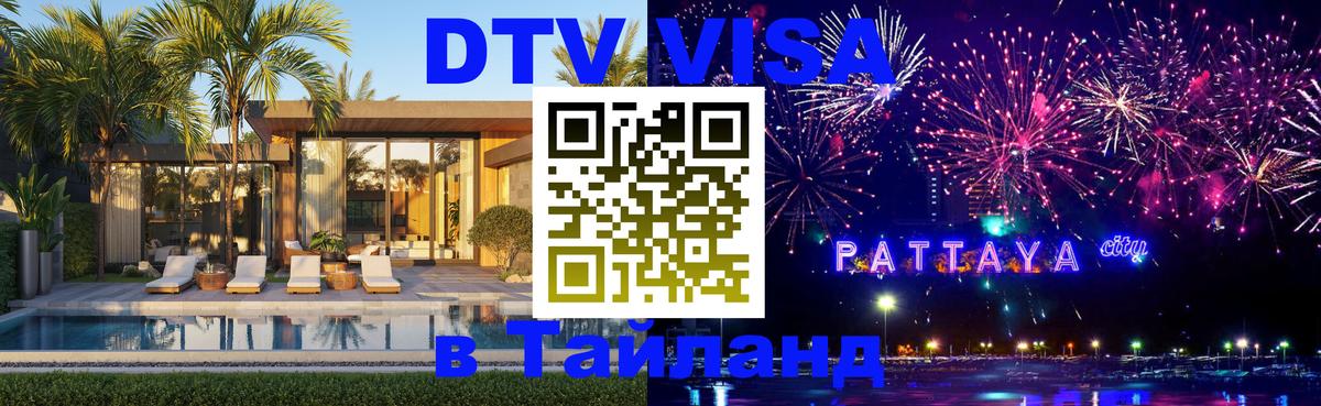 Оформление DTV визы под ключ: стоимость и тарифы, только загранпаспорт - Октябрьский  19.11.2025 